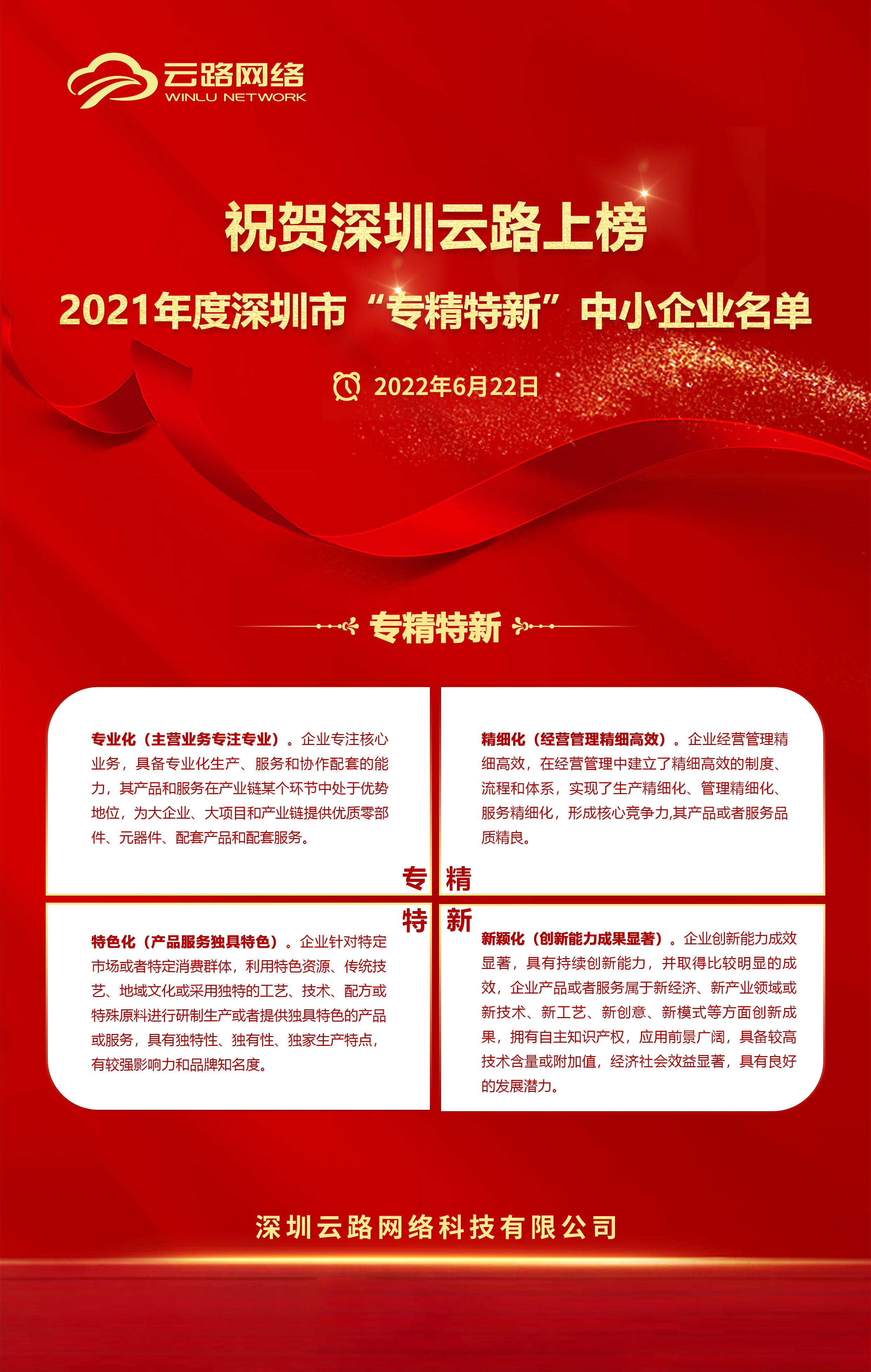 專精特新.png